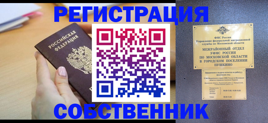 прописка штамп в Аргуне