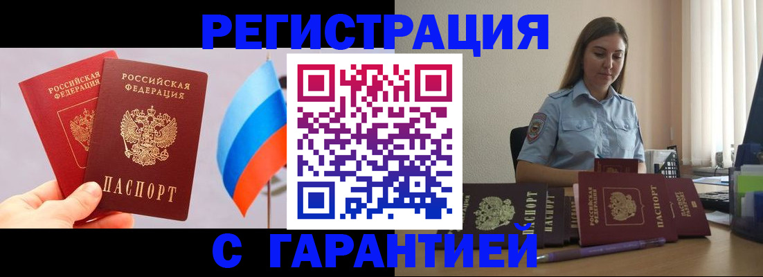 временная регистрация в квартире в Аргуне