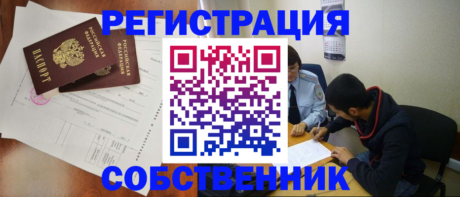 временная регистрация собственник в Аргуне