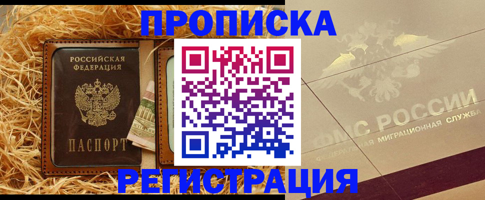 прописка ребенка в Аргуне